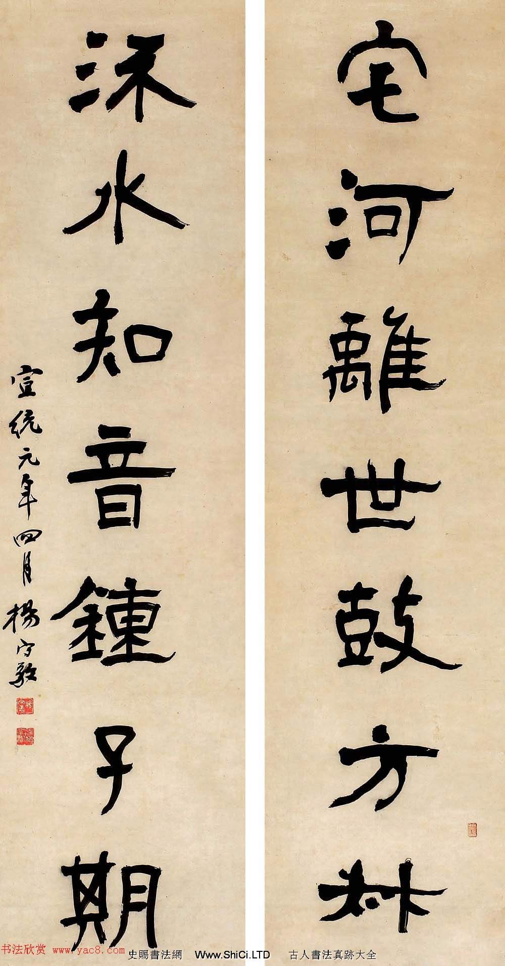 近代名家楊守敬書法對聯專輯