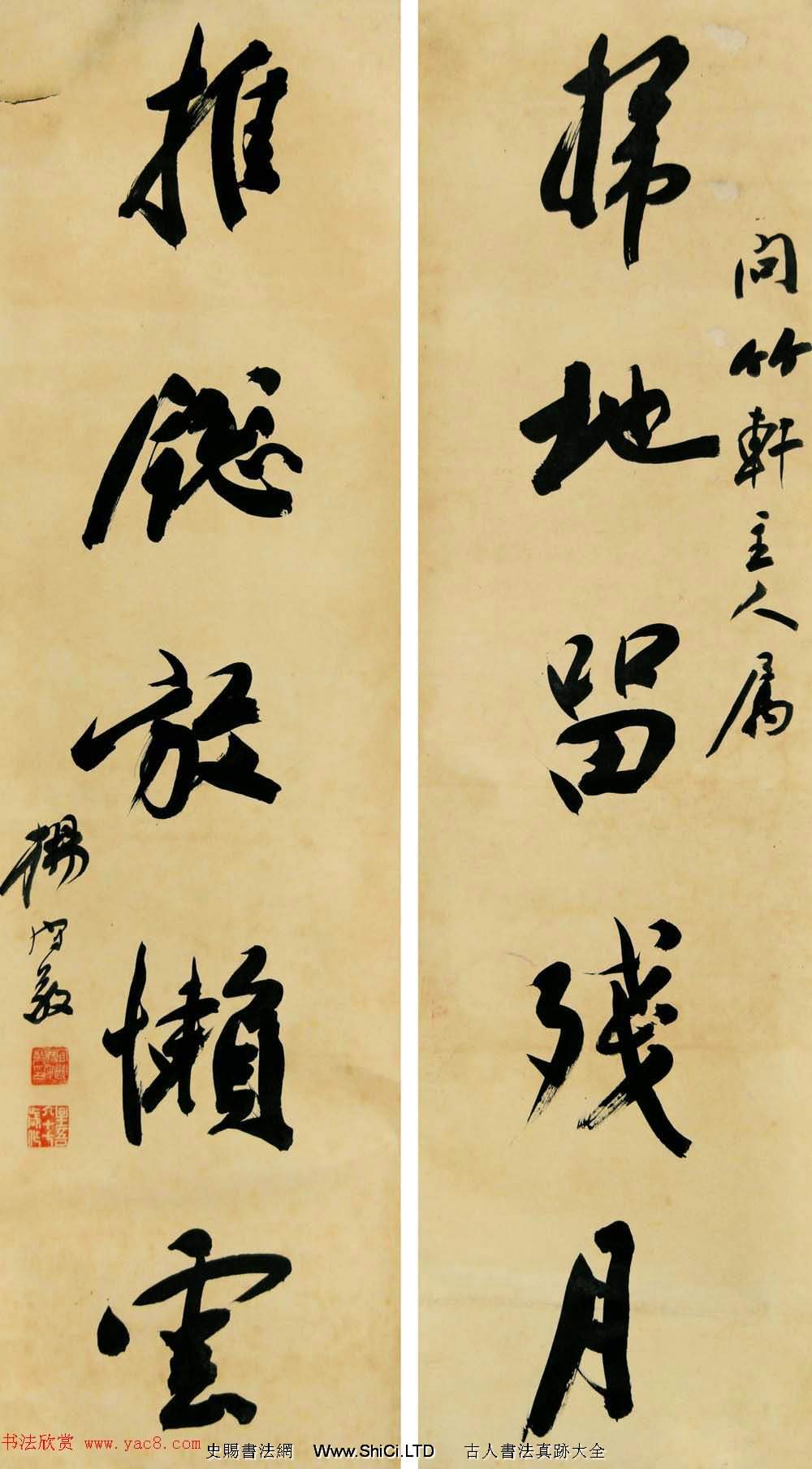 近代名家楊守敬書法對聯專輯