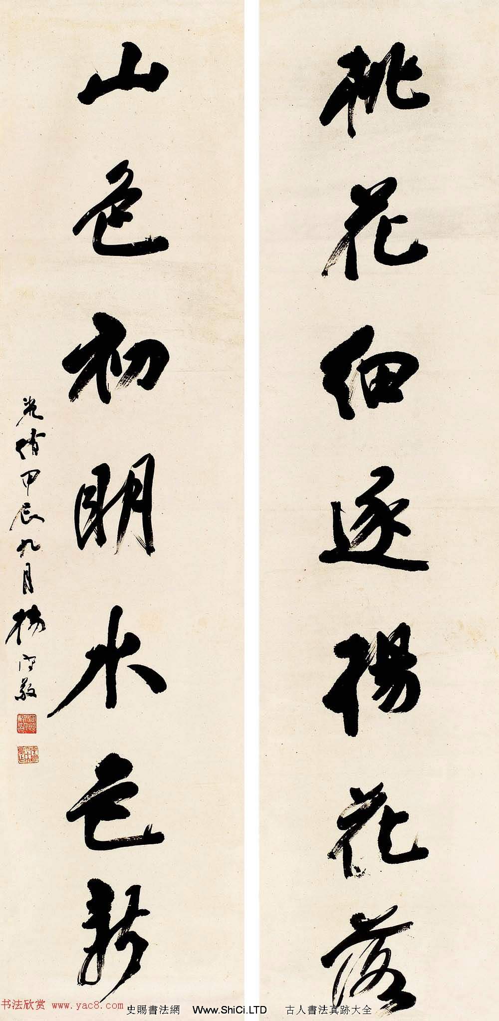 近代名家楊守敬書法對聯專輯