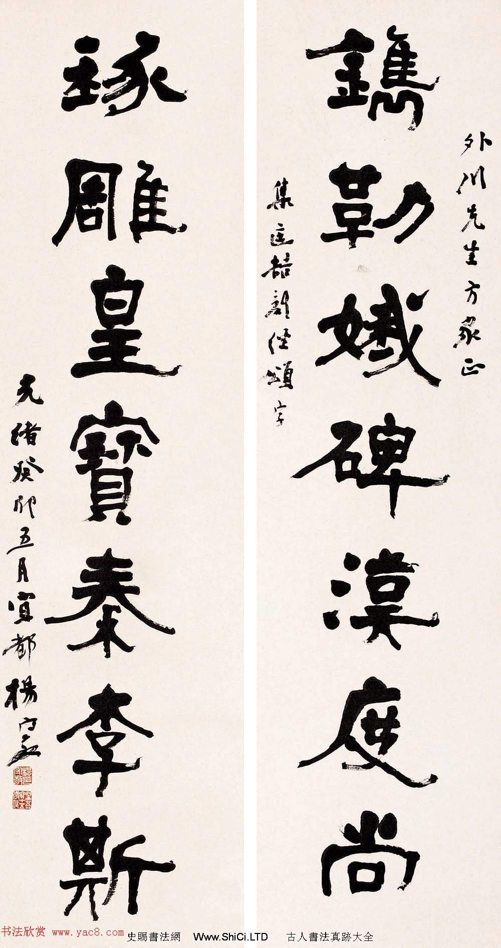 近代名家楊守敬書法對聯專輯