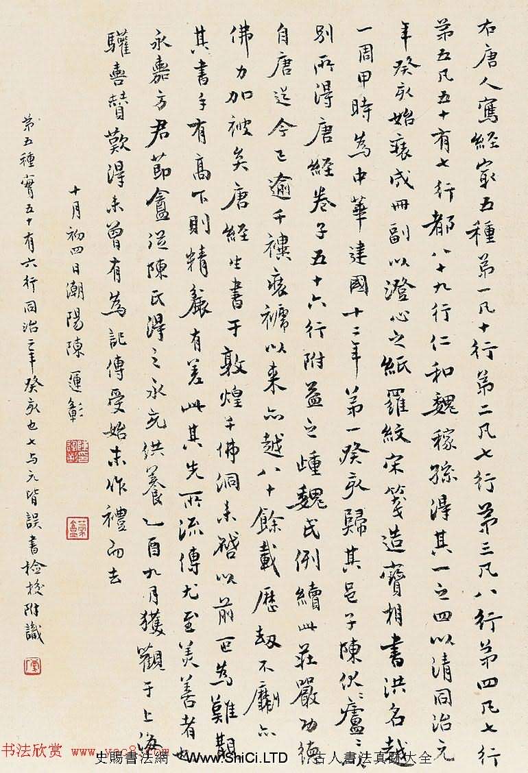 罕見寶物《唐賢寫經遺墨》價值5750萬元