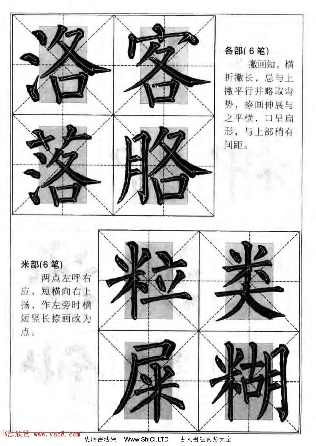 柳公權楷書集字《柳體楷書毛筆大字帖》（共47張圖片）