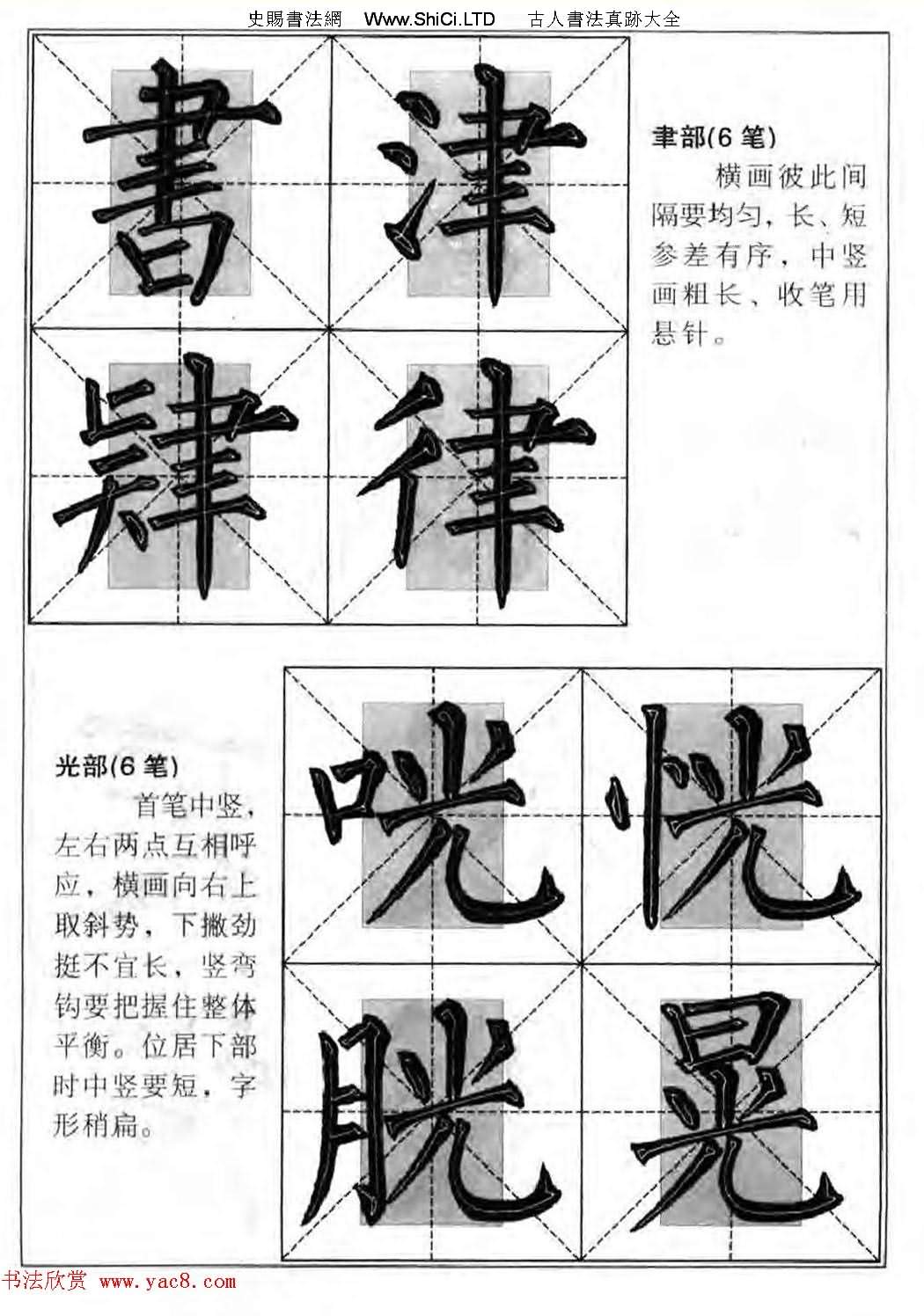 柳公權楷書集字《柳體楷書毛筆大字帖》（共47張圖片）