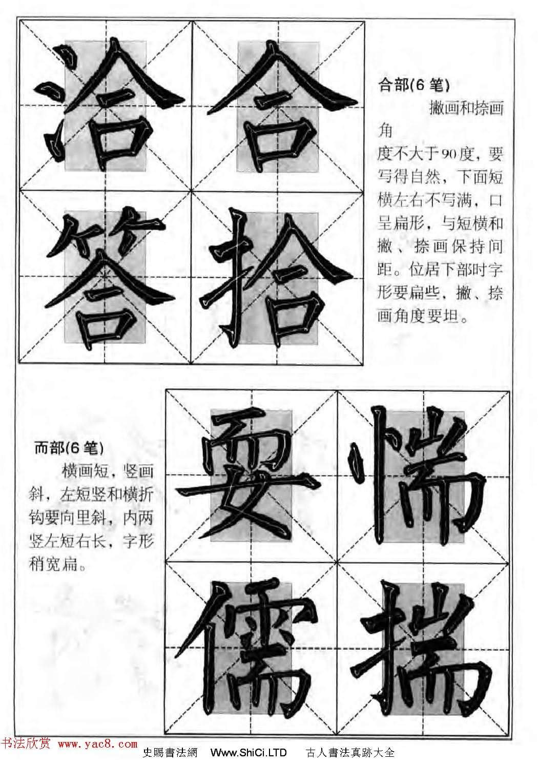 柳公權楷書集字《柳體楷書毛筆大字帖》（共47張圖片）