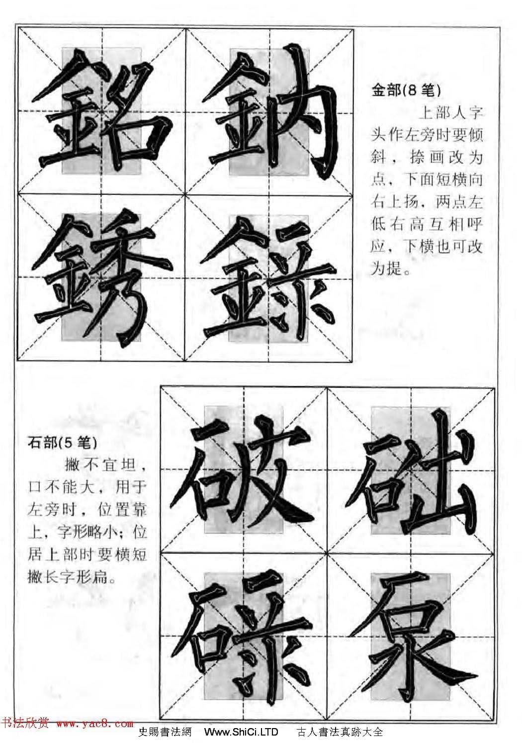 柳公權楷書集字《柳體楷書毛筆大字帖》（共47張圖片）