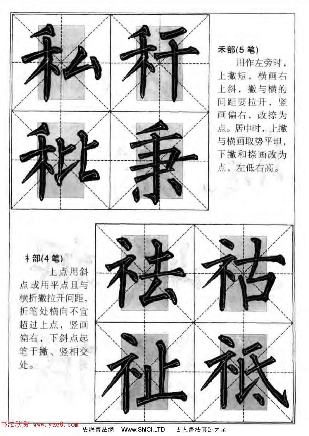 柳公權楷書集字《柳體楷書毛筆大字帖》（共47張圖片）