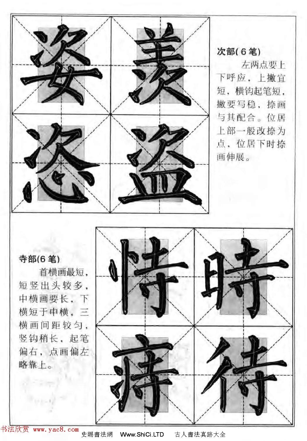 柳公權楷書集字《柳體楷書毛筆大字帖》（共47張圖片）