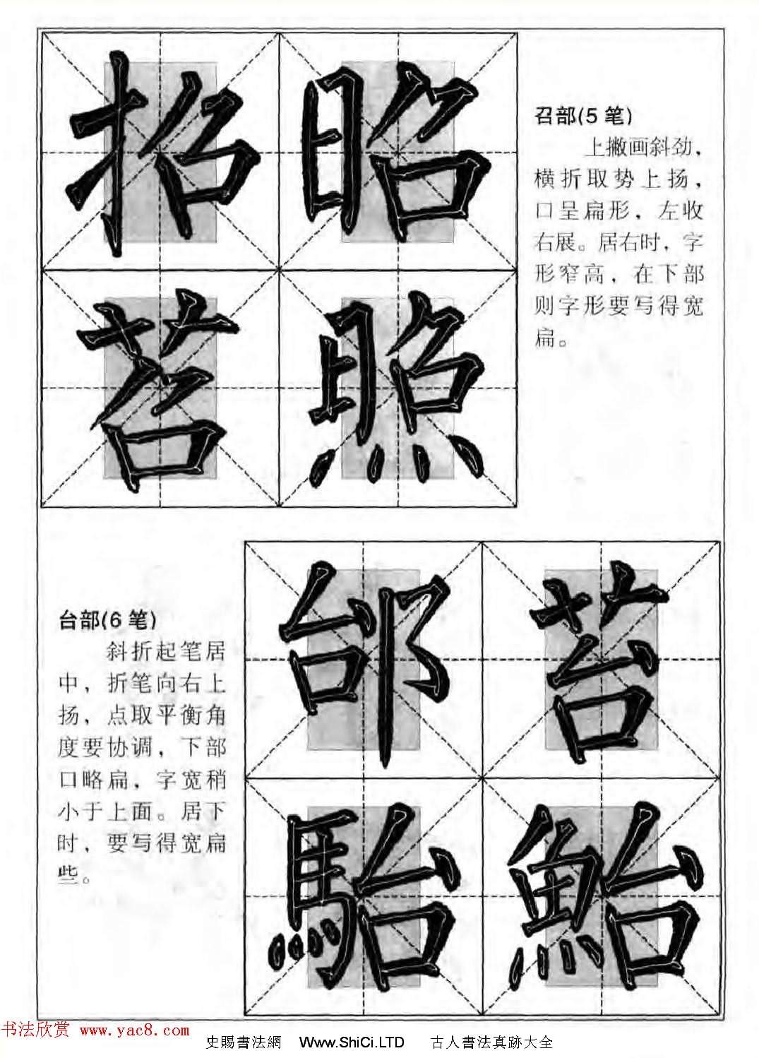 柳公權楷書集字《柳體楷書毛筆大字帖》（共47張圖片）