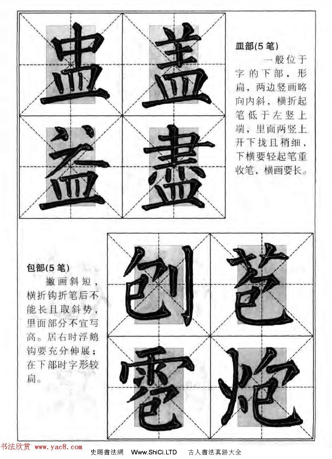 柳公權楷書集字《柳體楷書毛筆大字帖》（共47張圖片）