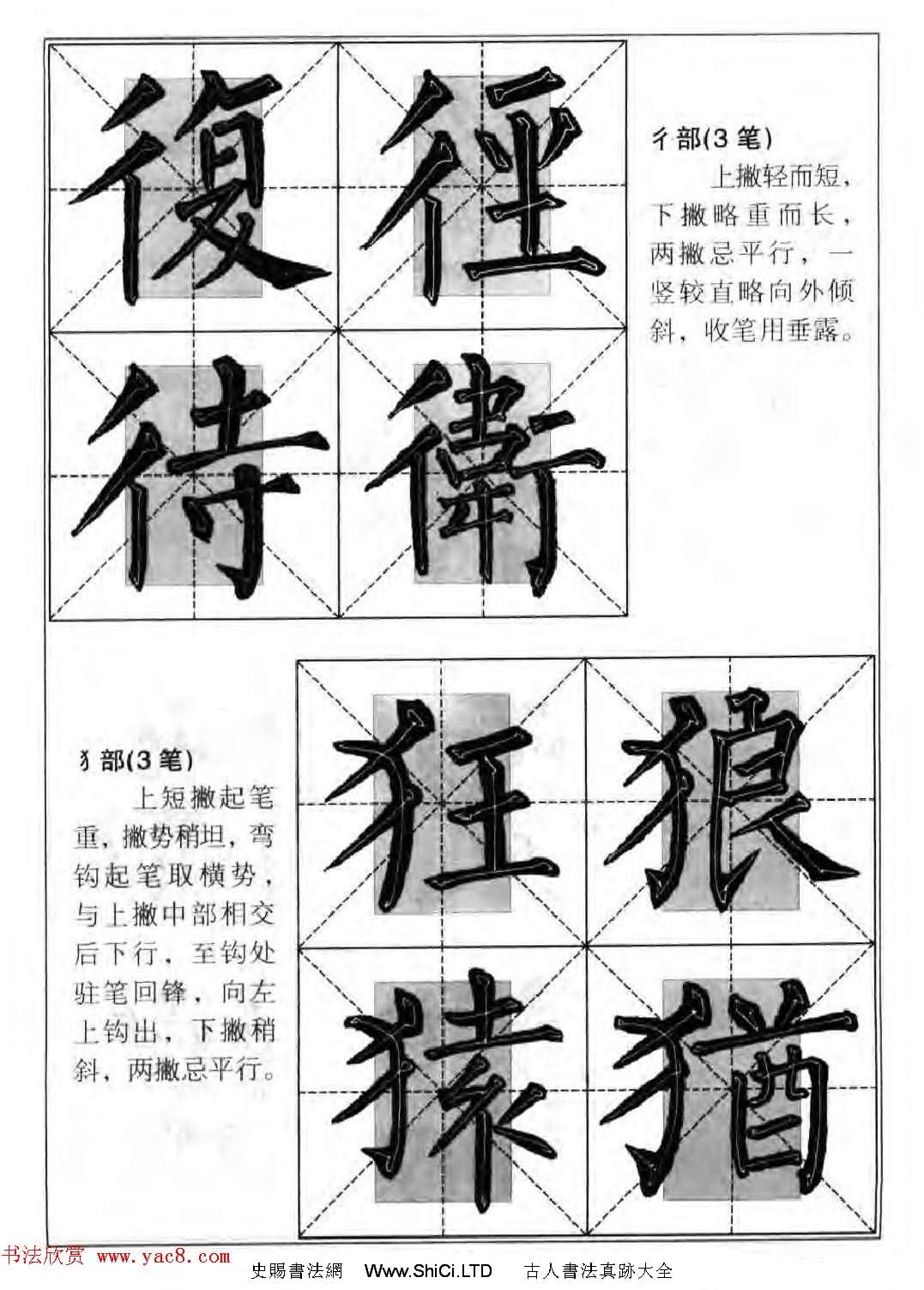 柳公權楷書集字《柳體楷書毛筆大字帖》（共47張圖片）