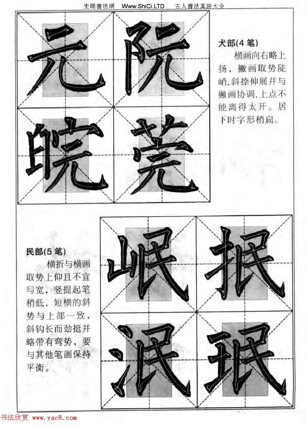 柳公權楷書集字《柳體楷書毛筆大字帖》（共47張圖片）
