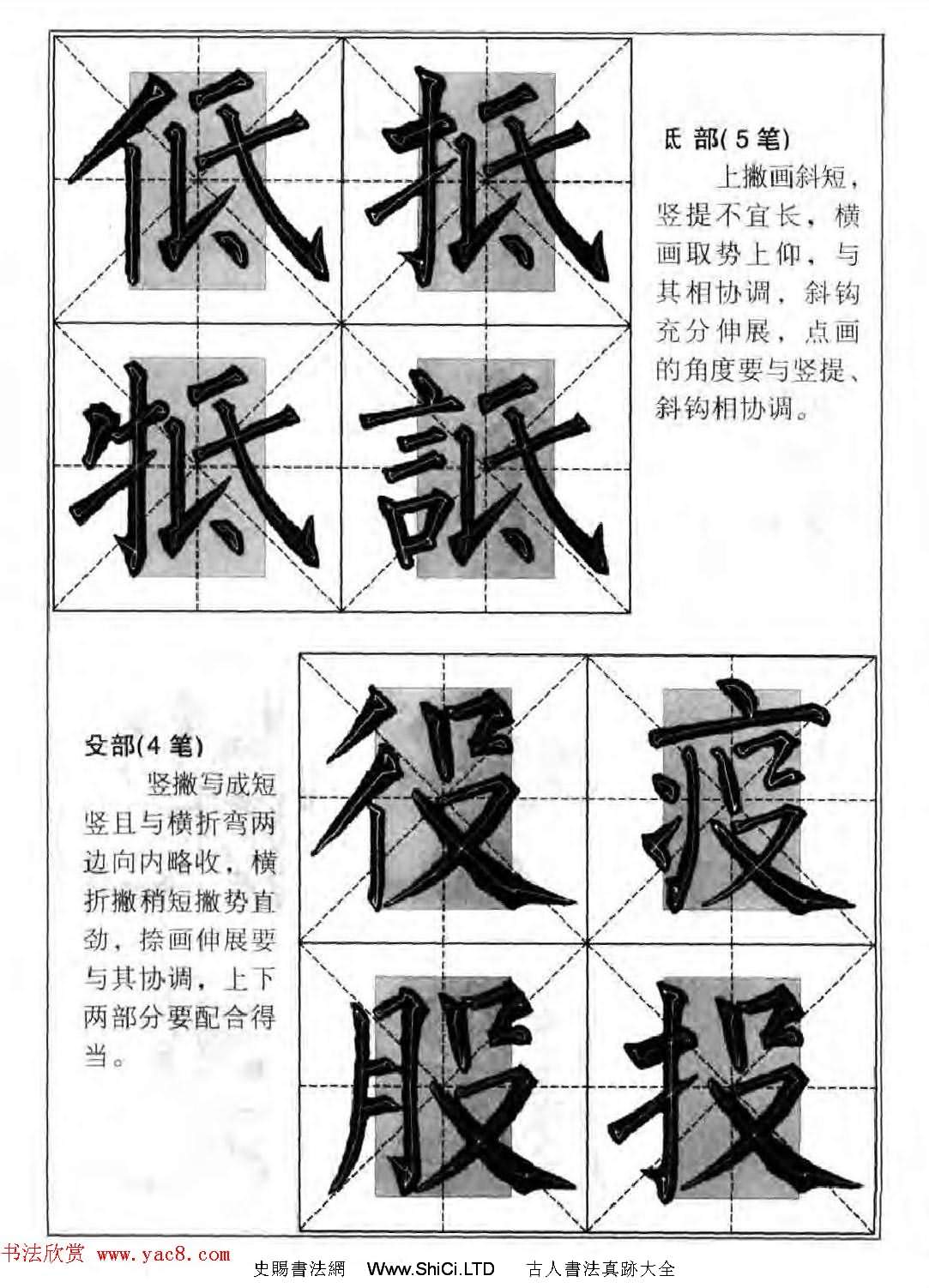柳公權楷書集字《柳體楷書毛筆大字帖》（共47張圖片）