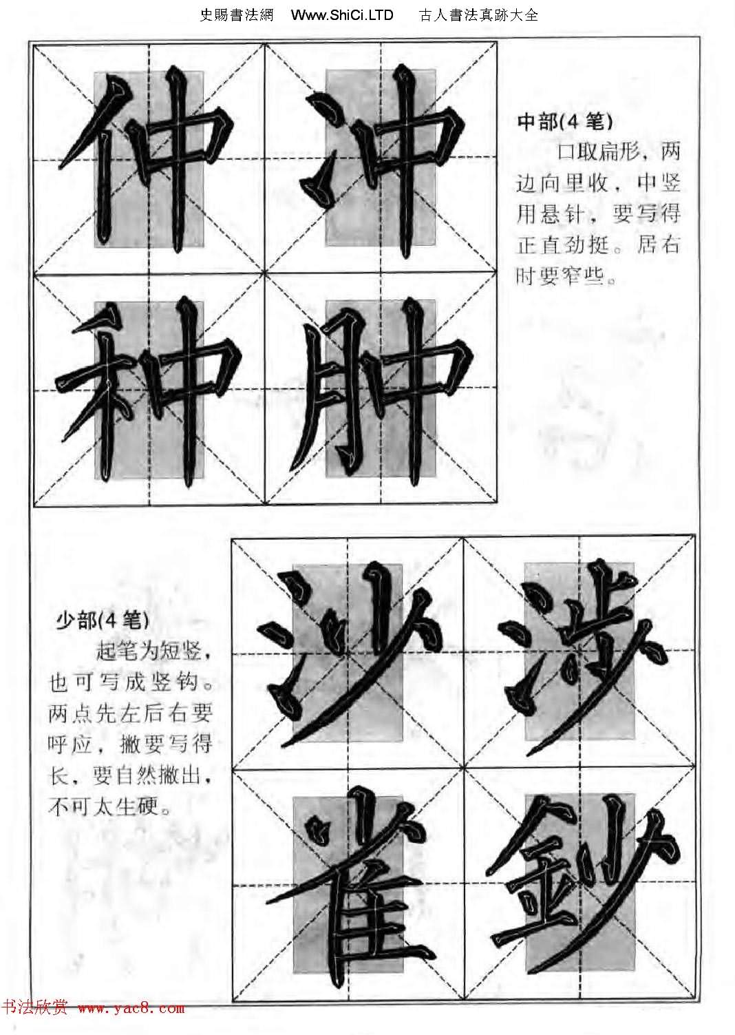 柳公權楷書集字《柳體楷書毛筆大字帖》（共47張圖片）