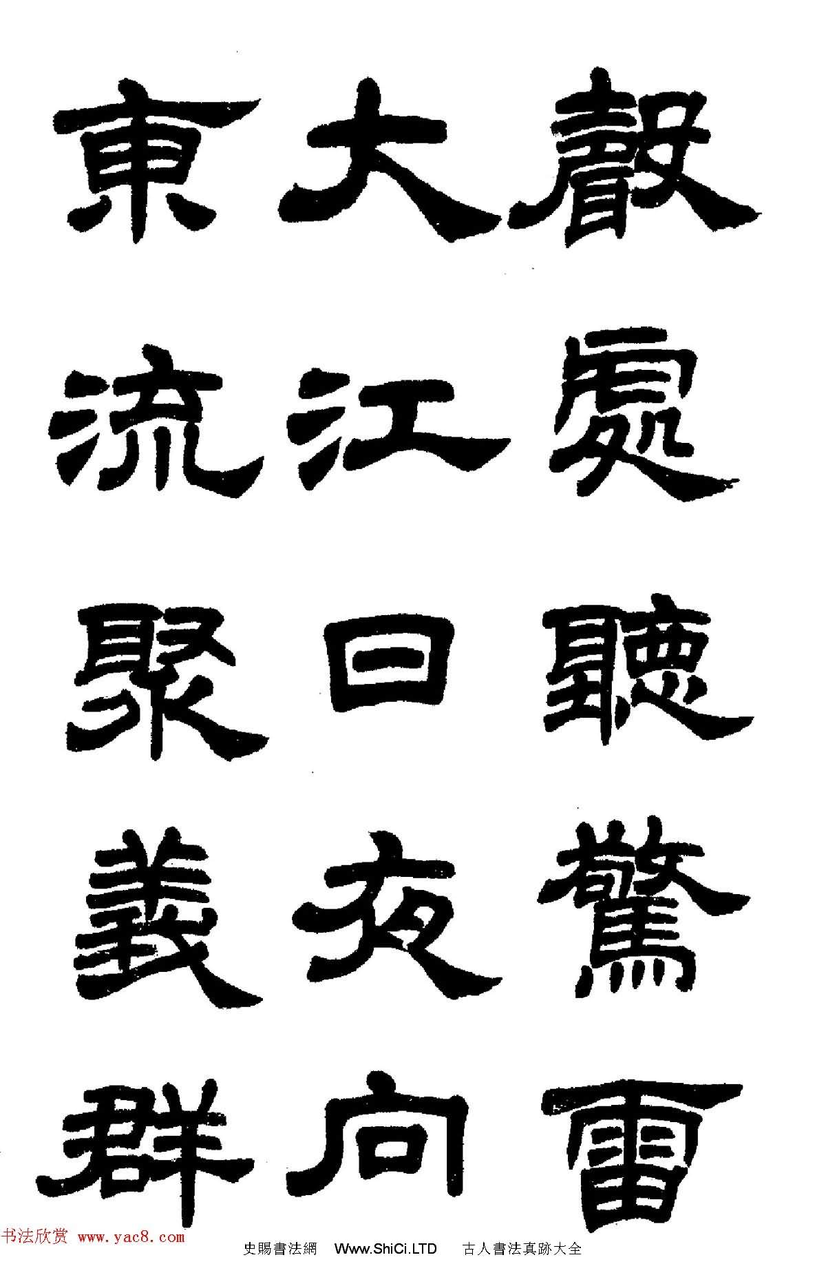 任政隸書高清字帖《魯迅詩七首》（共60張圖片）