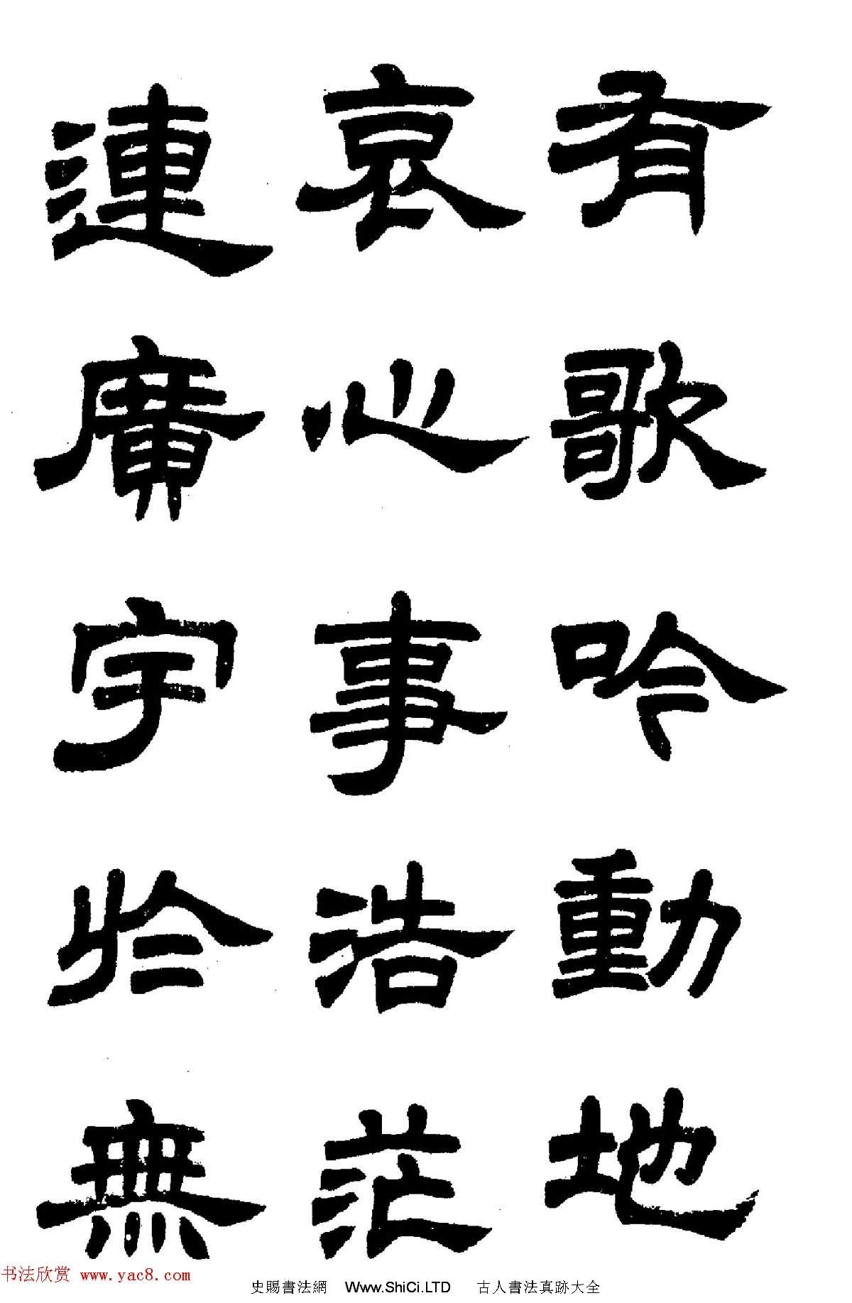 任政隸書高清字帖《魯迅詩七首》（共60張圖片）