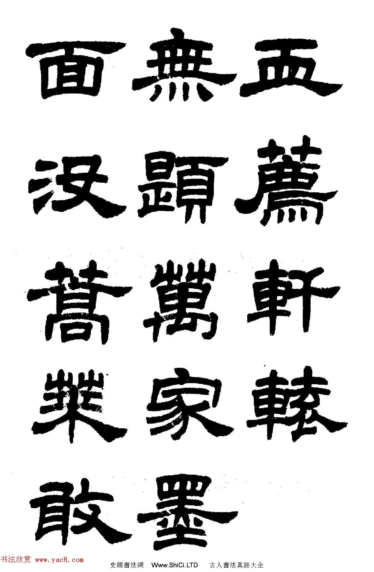 任政隸書高清字帖《魯迅詩七首》（共60張圖片）