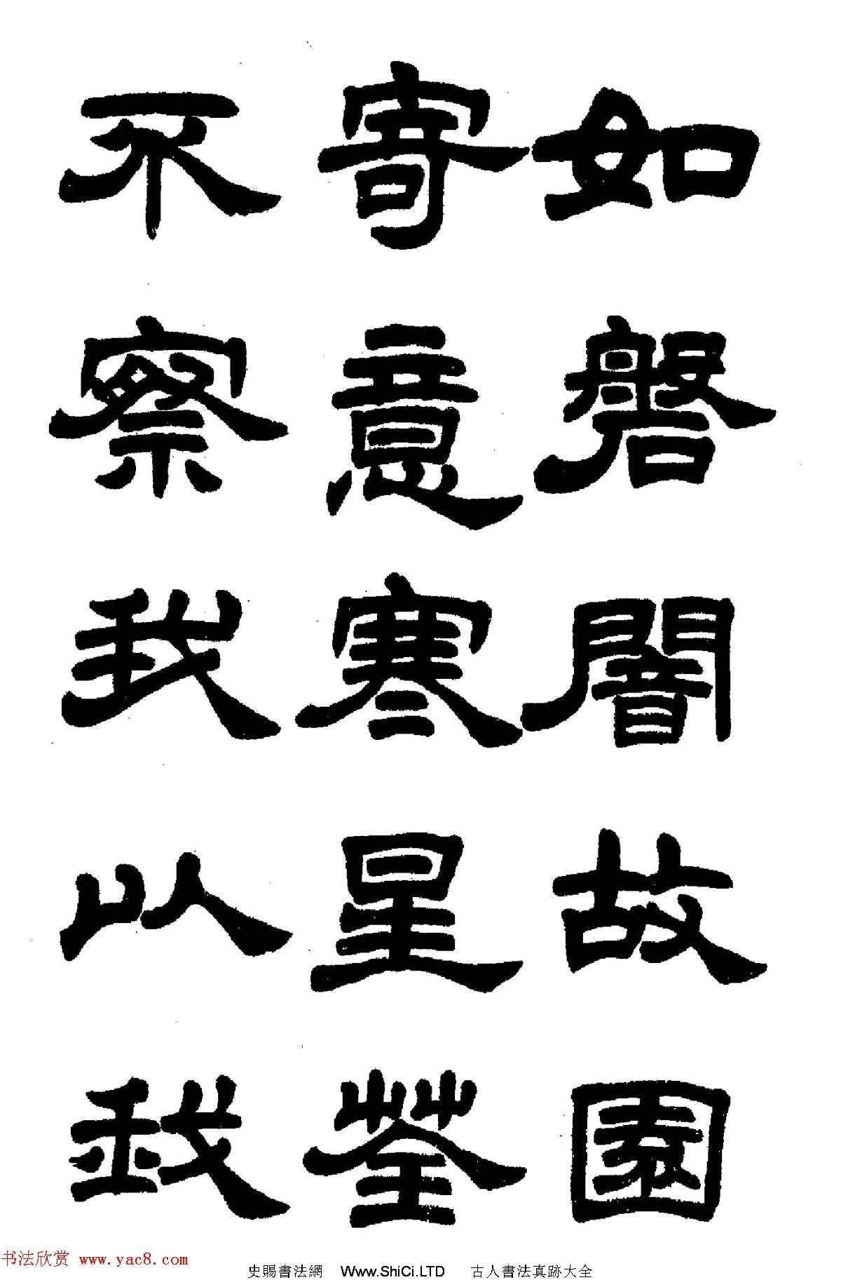 任政隸書高清字帖《魯迅詩七首》（共60張圖片）