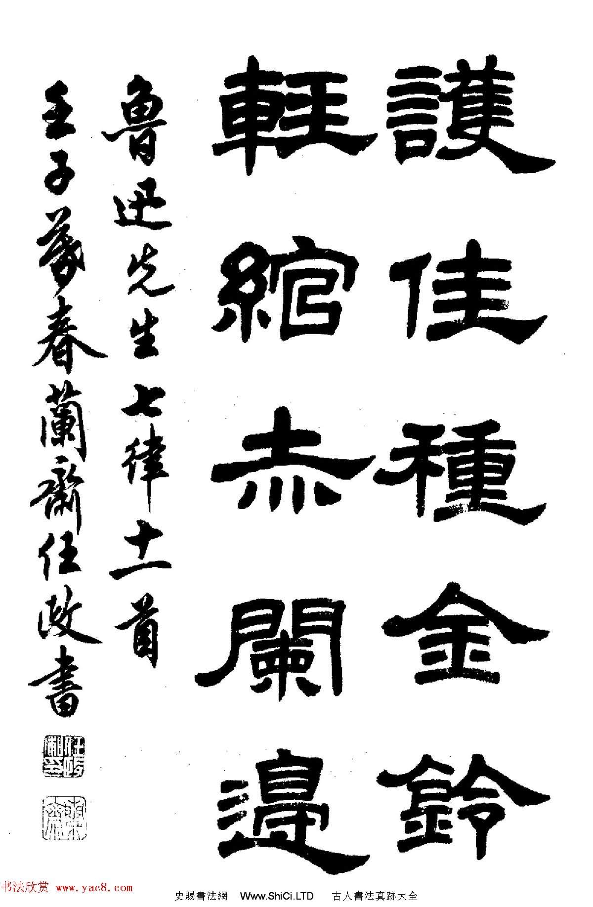 任政隸書高清字帖《魯迅詩七首》（共60張圖片）