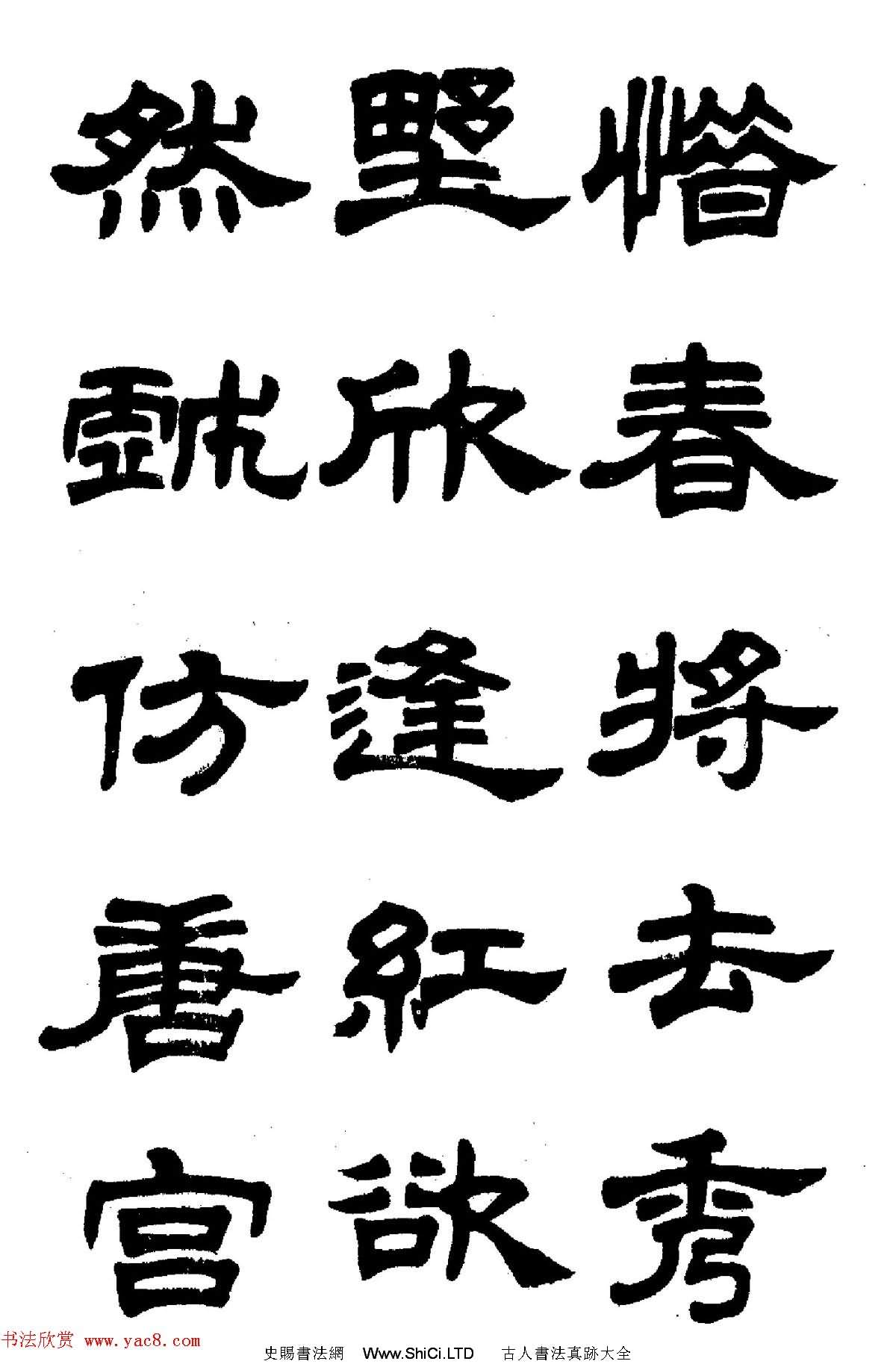 任政隸書高清字帖《魯迅詩七首》（共60張圖片）