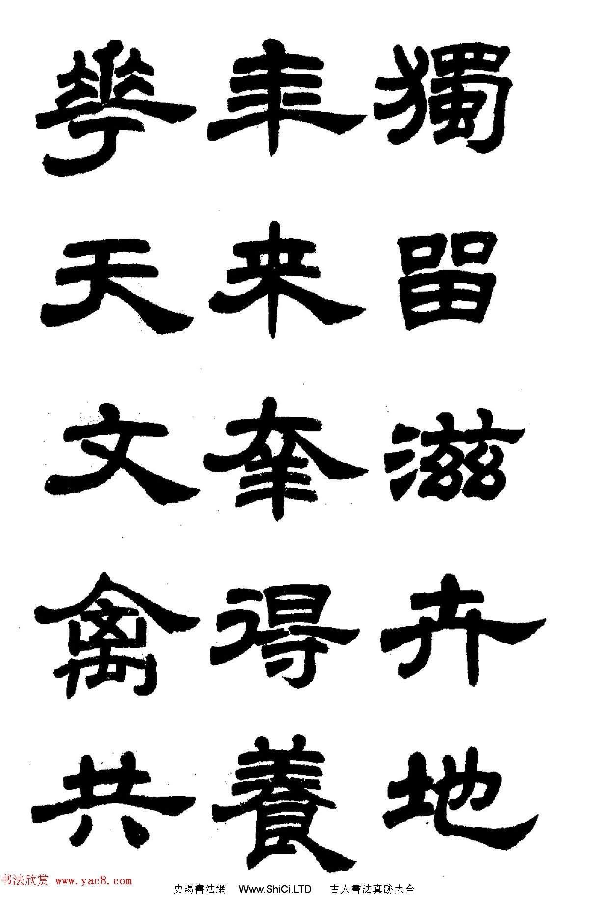 任政隸書高清字帖《魯迅詩七首》（共60張圖片）