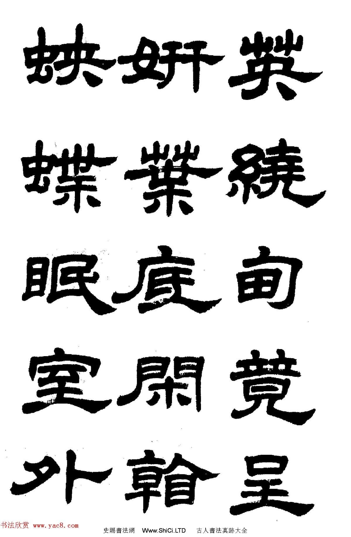 任政隸書高清字帖《魯迅詩七首》（共60張圖片）