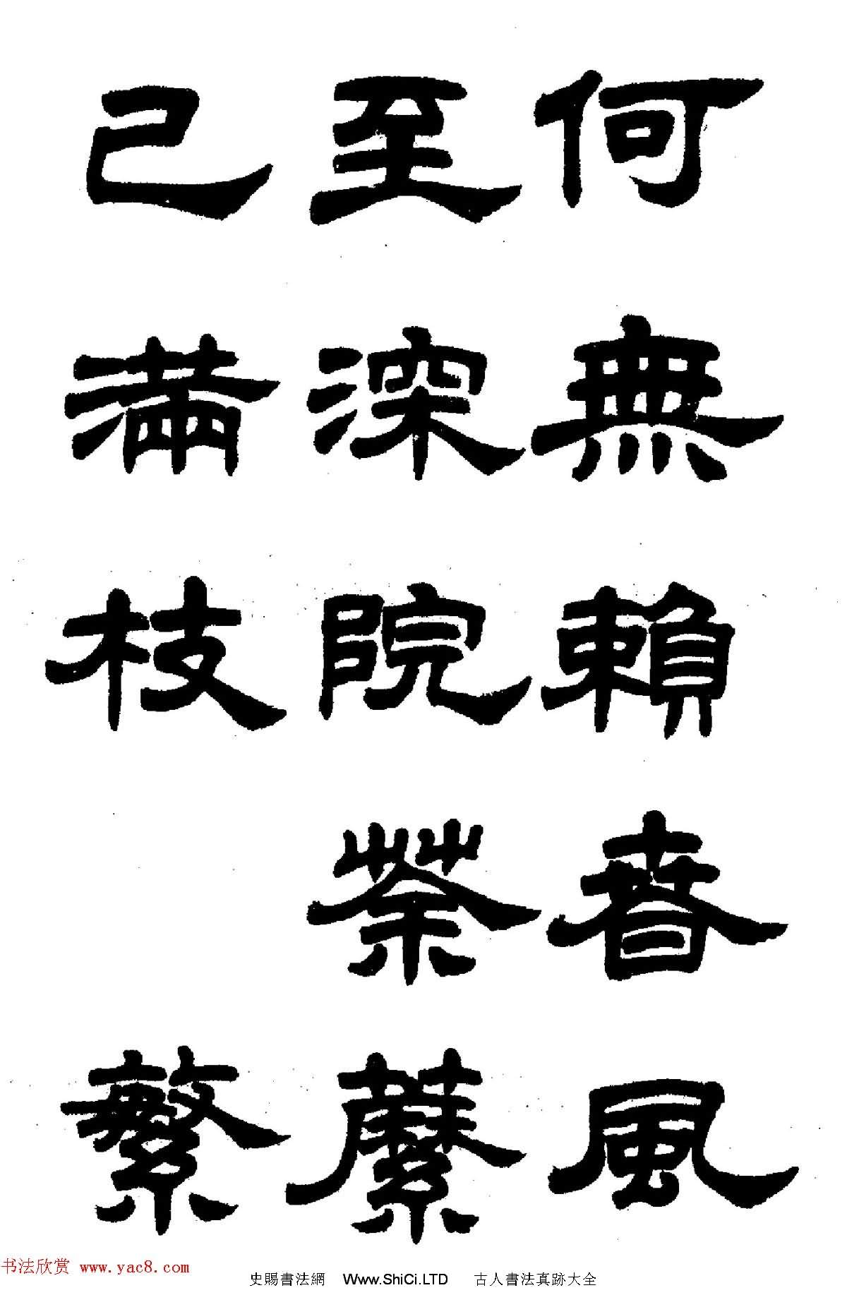 任政隸書高清字帖《魯迅詩七首》（共60張圖片）