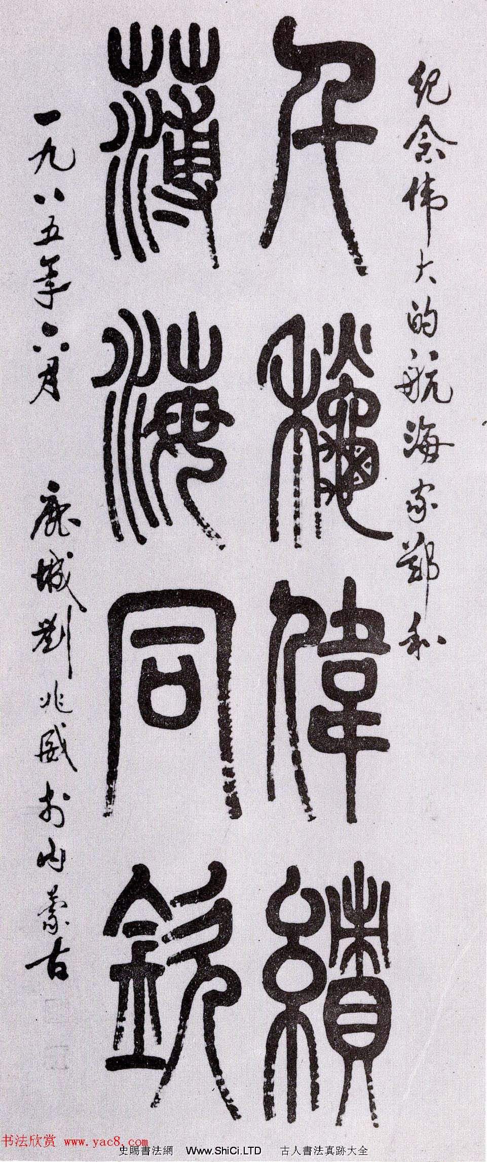 第二屆國展紀念鄭和下西洋五百八十週年書法作品