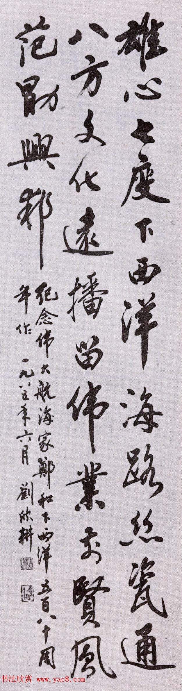 第二屆國展紀念鄭和下西洋五百八十週年書法作品