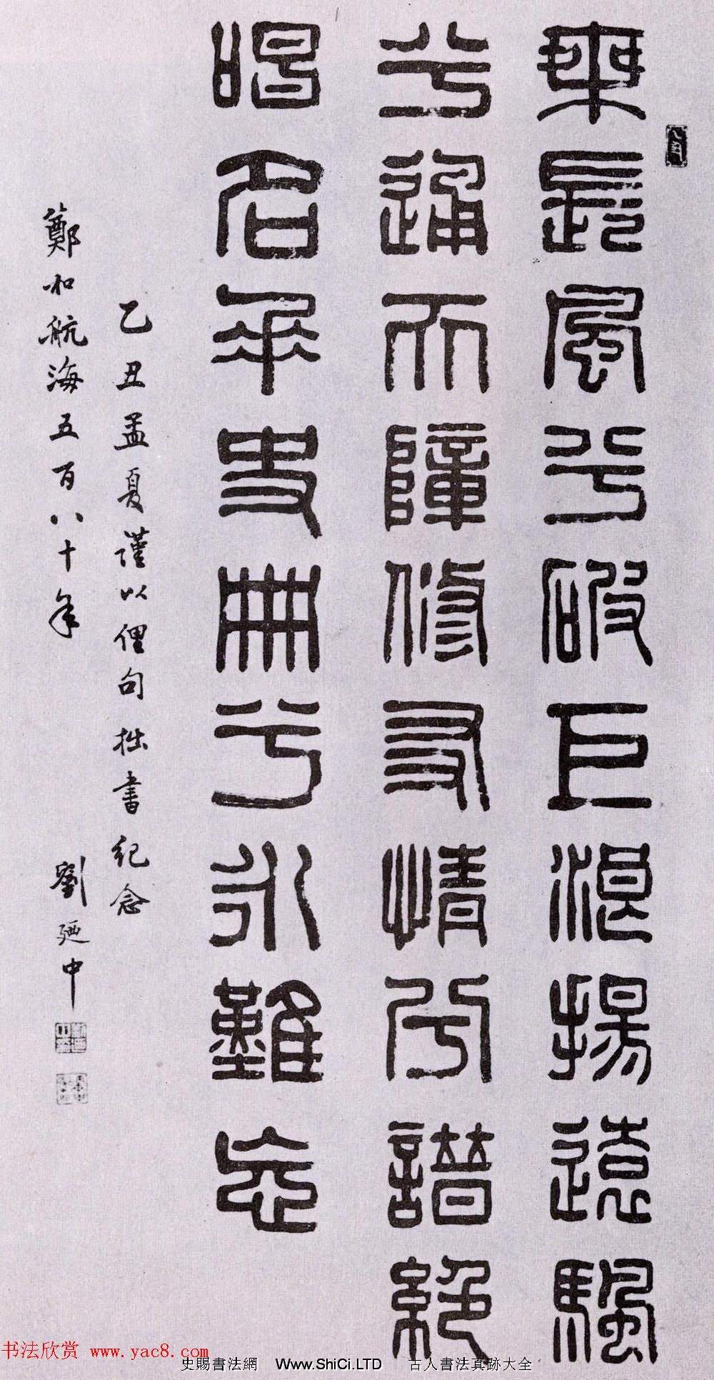 第二屆國展紀念鄭和下西洋五百八十週年書法作品