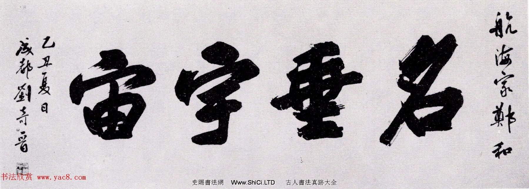 第二屆國展紀念鄭和下西洋五百八十週年書法作品