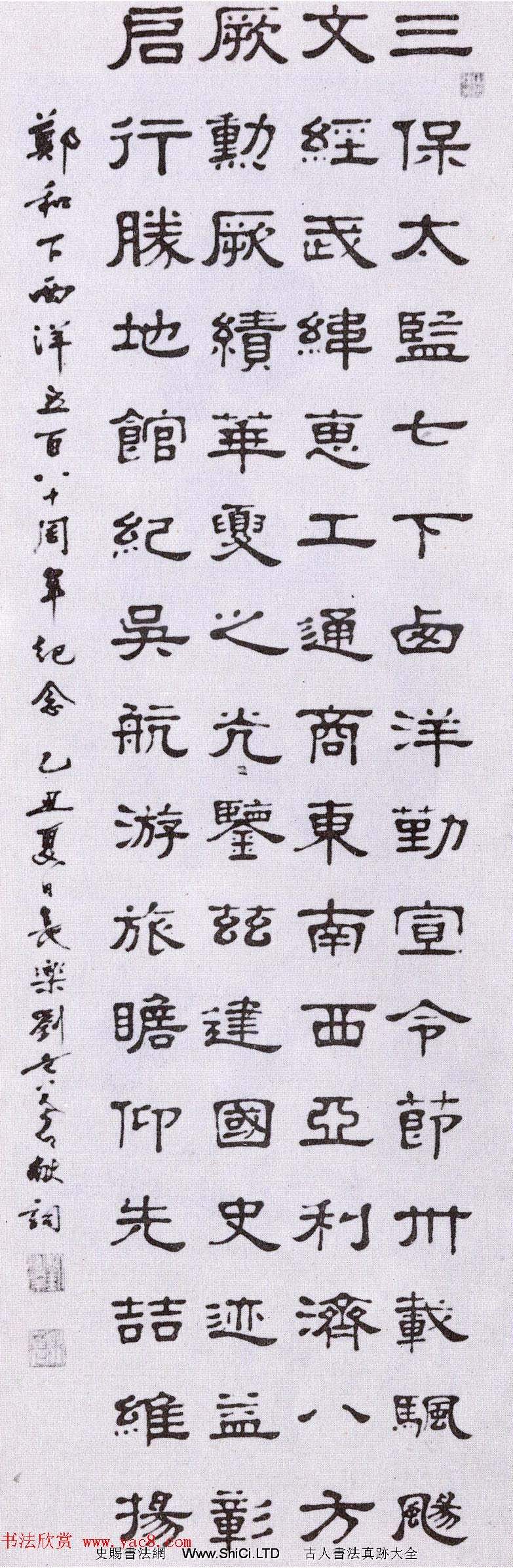 第二屆國展紀念鄭和下西洋五百八十週年書法作品