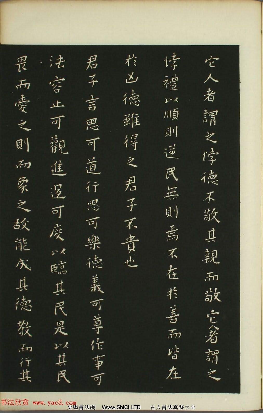 黃道周書法拓本字帖《黃忠端小楷孝經》（共40張圖片）