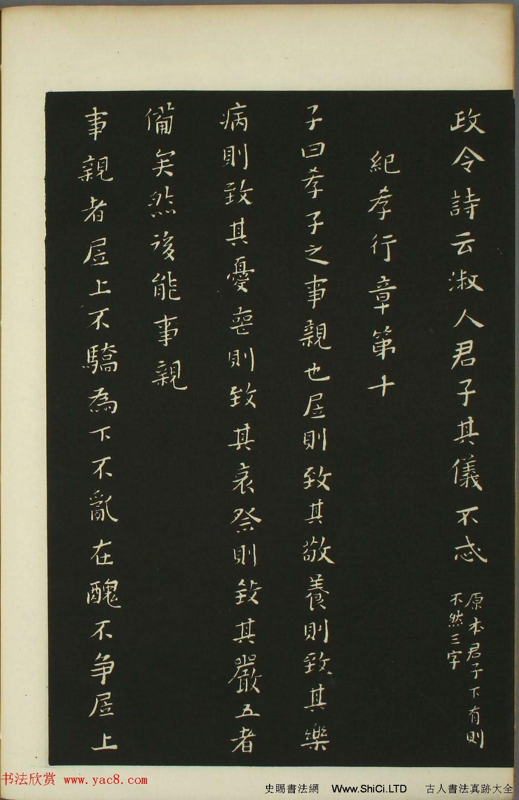 黃道周書法拓本字帖《黃忠端小楷孝經》（共40張圖片）