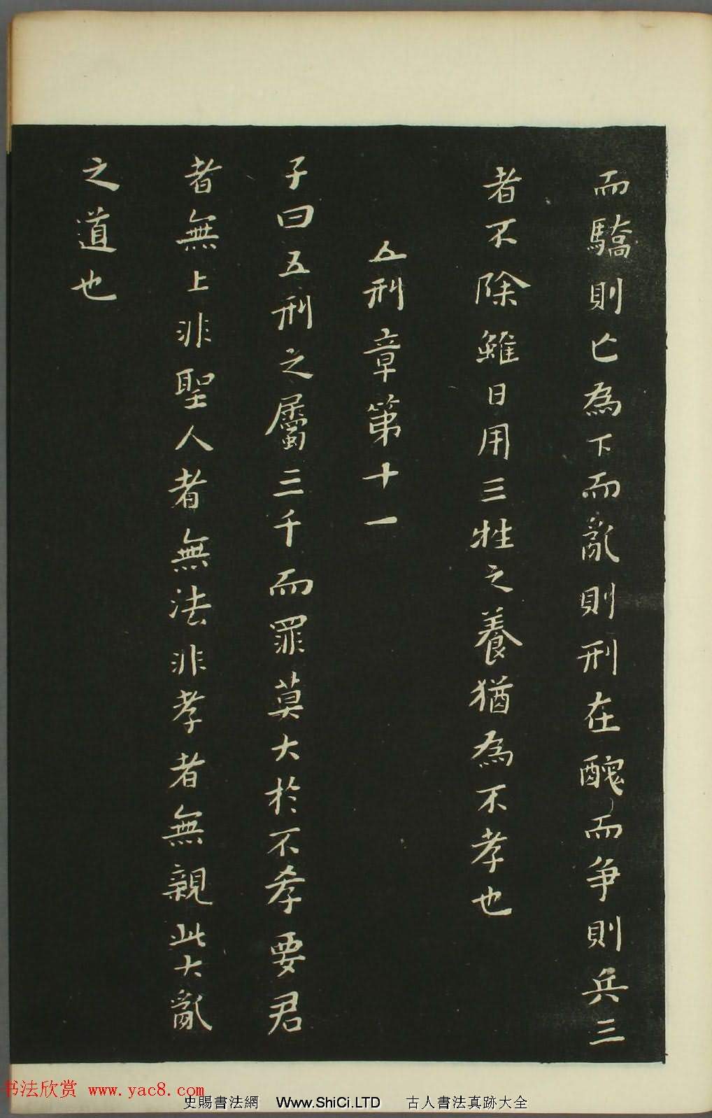 黃道周書法拓本字帖《黃忠端小楷孝經》（共40張圖片）