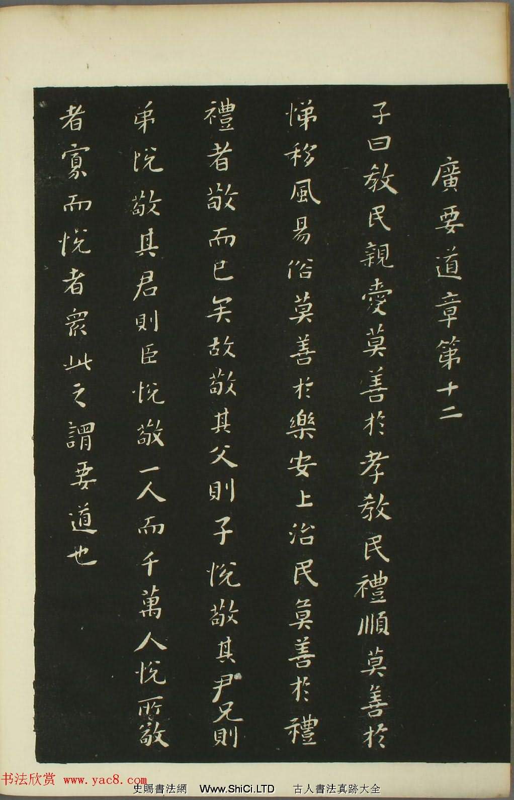 黃道周書法拓本字帖《黃忠端小楷孝經》（共40張圖片）