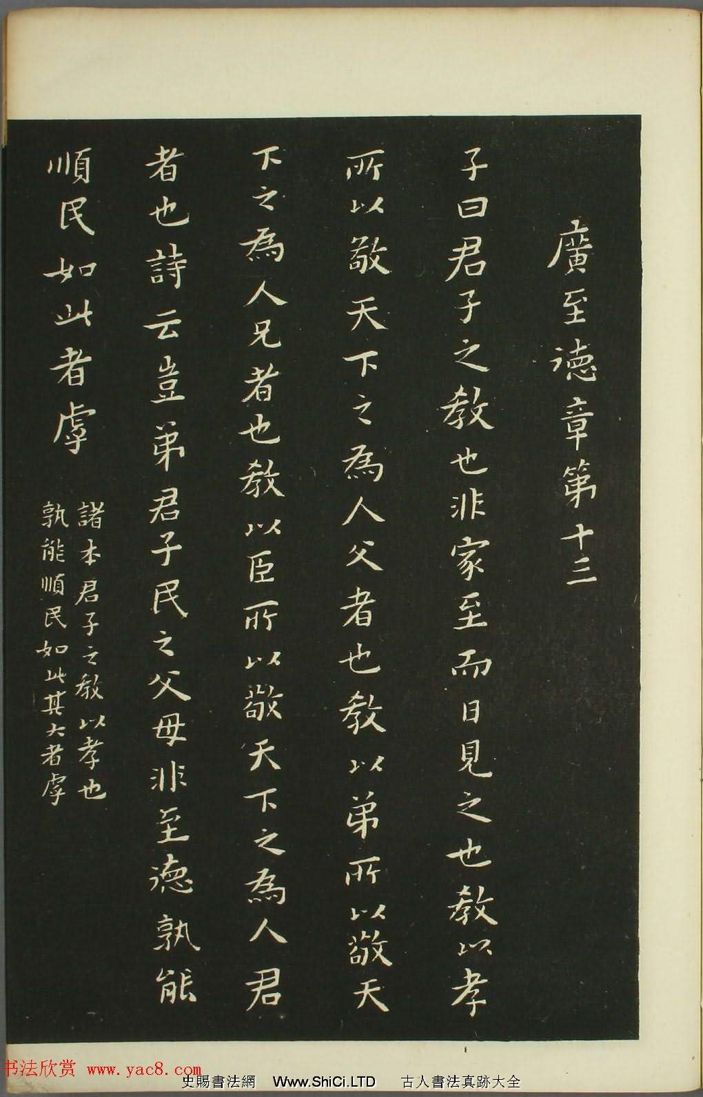 黃道周書法拓本字帖《黃忠端小楷孝經》（共40張圖片）