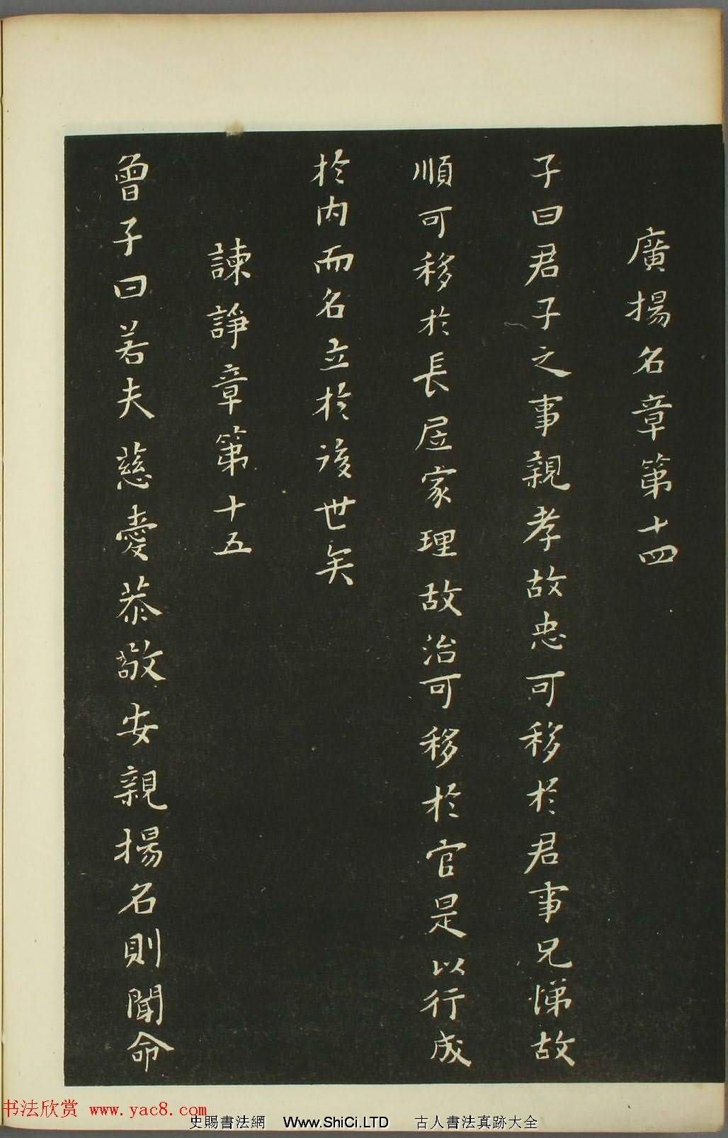 黃道周書法拓本字帖《黃忠端小楷孝經》（共40張圖片）