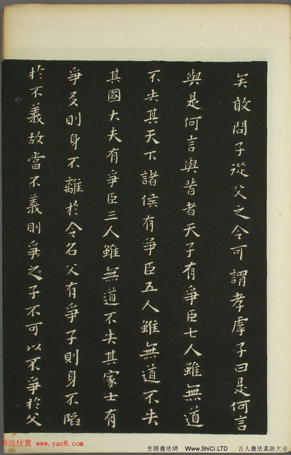 黃道周書法拓本字帖《黃忠端小楷孝經》（共40張圖片）