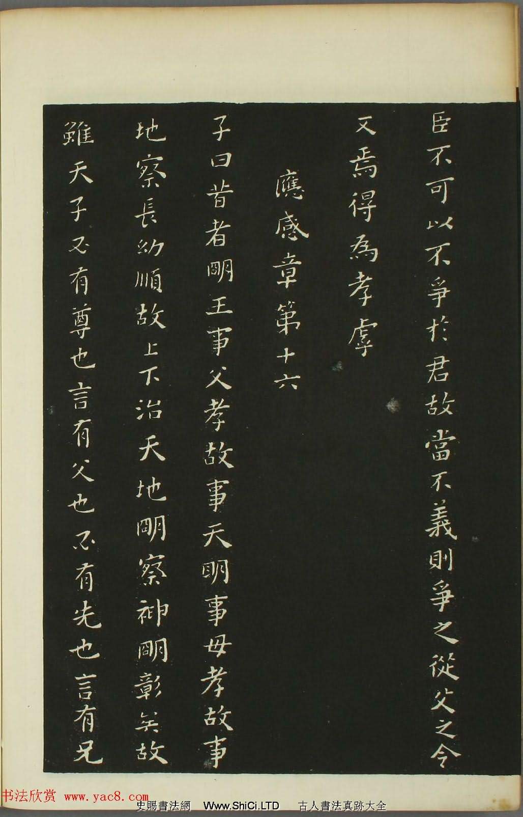 黃道周書法拓本字帖《黃忠端小楷孝經》（共40張圖片）