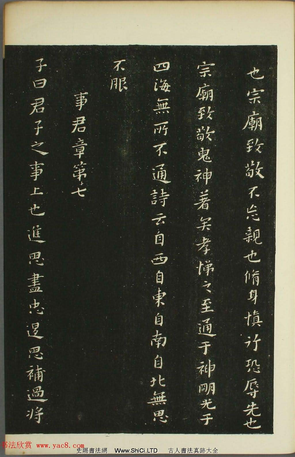 黃道周書法拓本字帖《黃忠端小楷孝經》（共40張圖片）