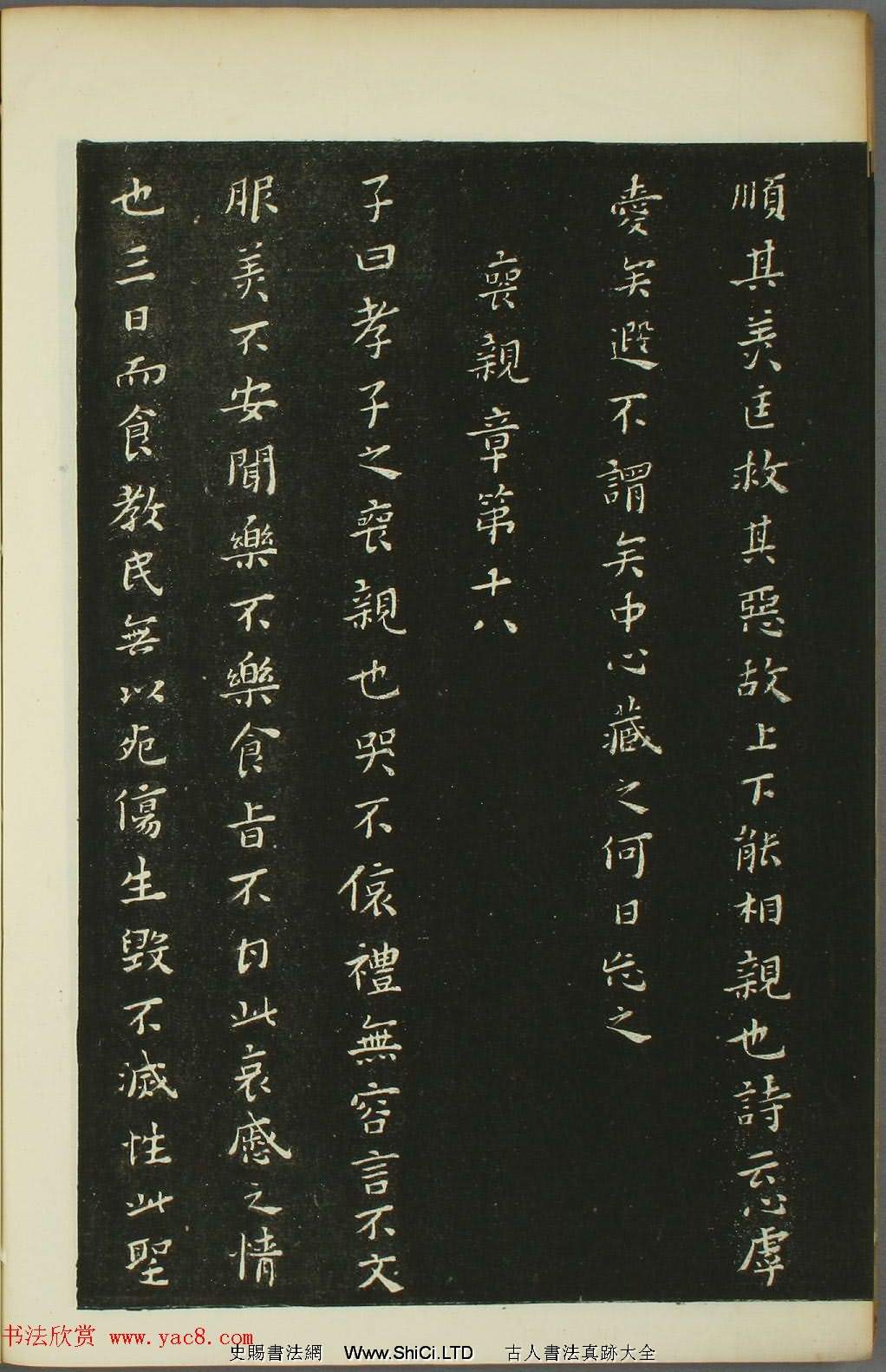 黃道周書法拓本字帖《黃忠端小楷孝經》（共40張圖片）