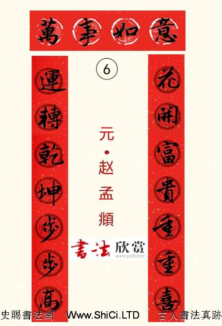 書法集字新年春聯選刊（共15張圖片）