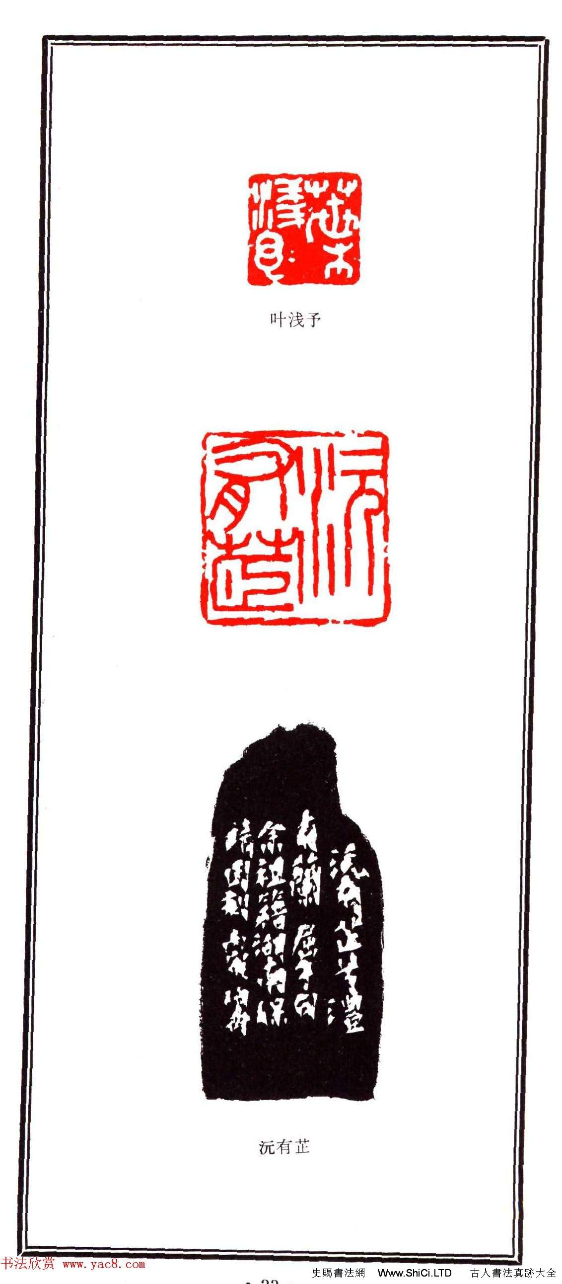 容生篆刻作品真跡集《熊伯齊印選》（共58張圖片）