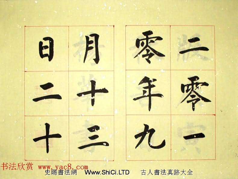 楊涵之楷書冊頁《黃河金岸賦》