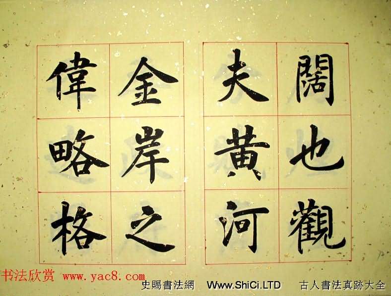 楊涵之楷書冊頁《黃河金岸賦》