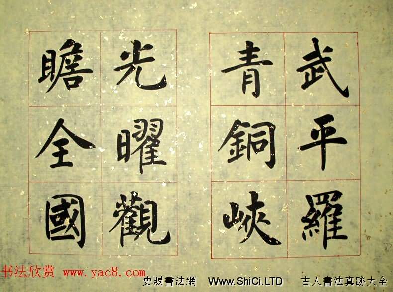 楊涵之楷書冊頁《黃河金岸賦》