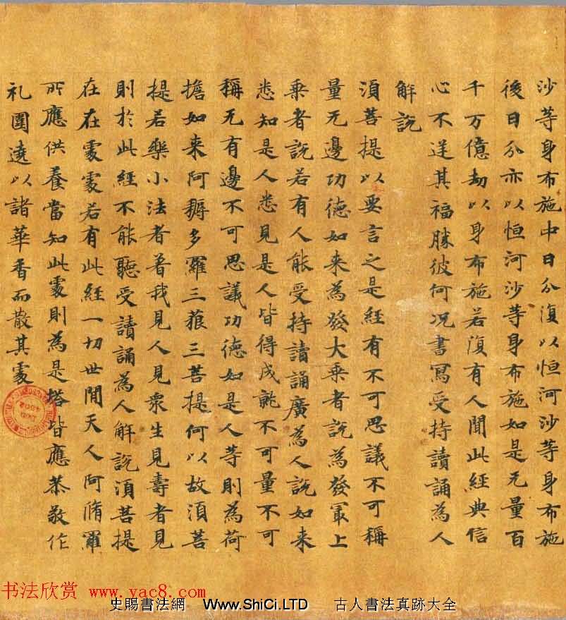 唐代程君度楷書《金剛般若經》法國藏（共18張圖片）