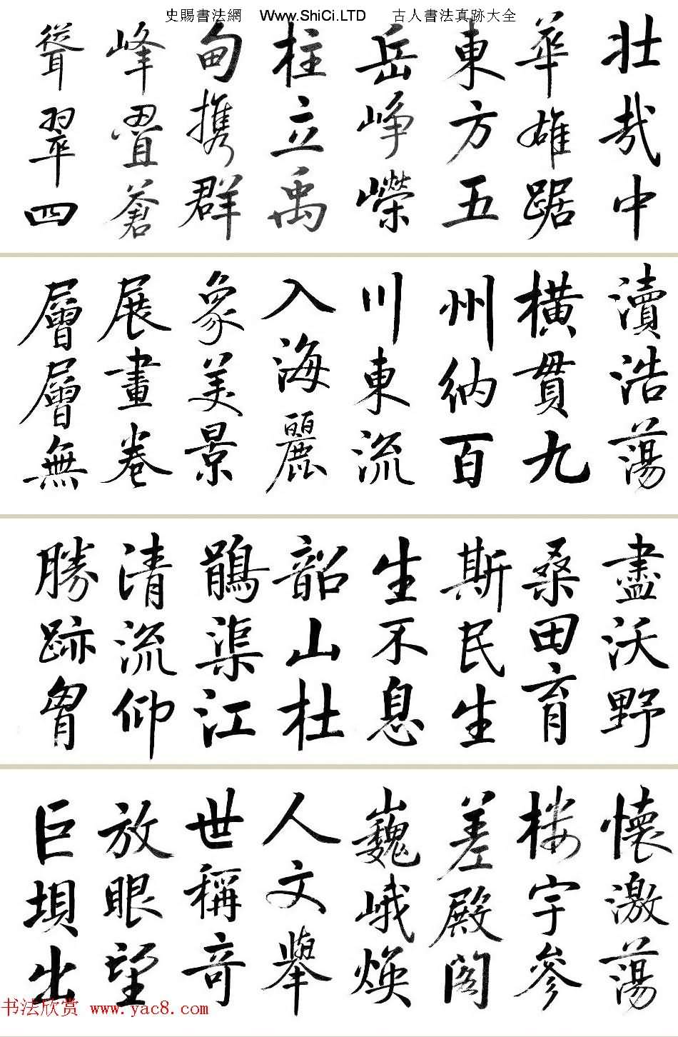 張志和行楷書法作品真跡《中華頌》（共4張圖片）