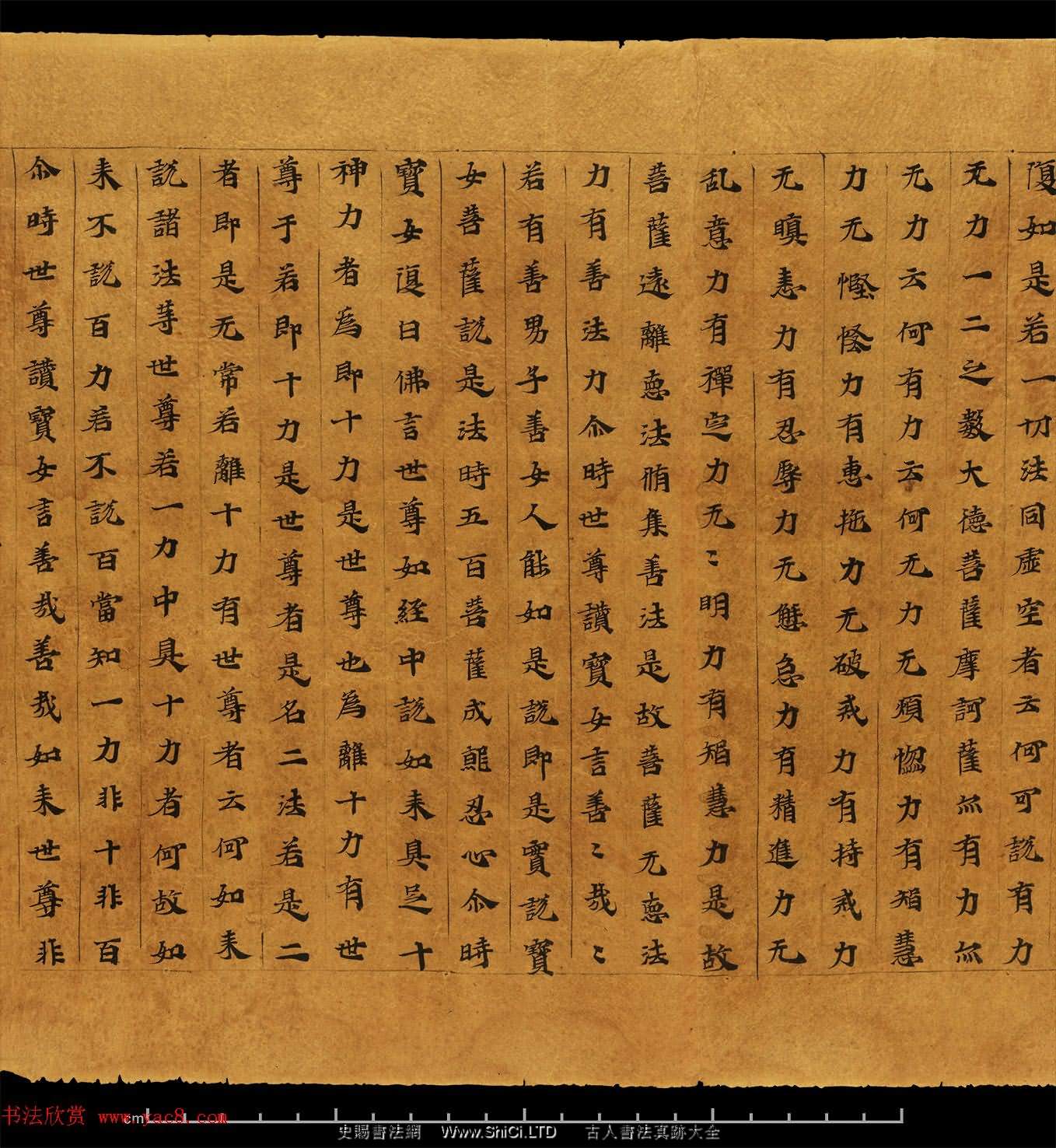 佛教書法墨跡真跡欣賞《大集經卷第六》（共36張圖片）
