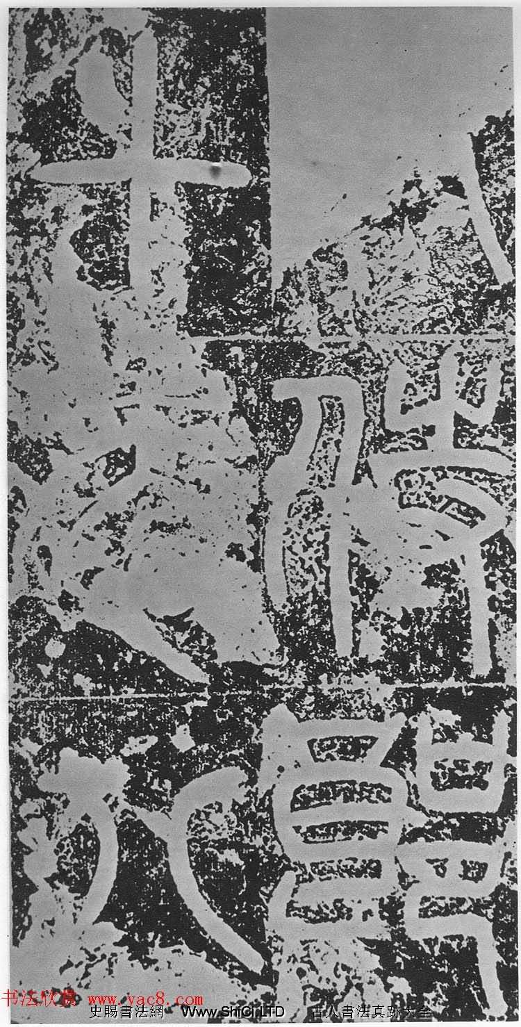 東漢篆書碑刻《漢司空袁敞碑》（共14張圖片）